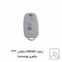 ریموت PRIME سایلکس 433 مگاهرتز Learning