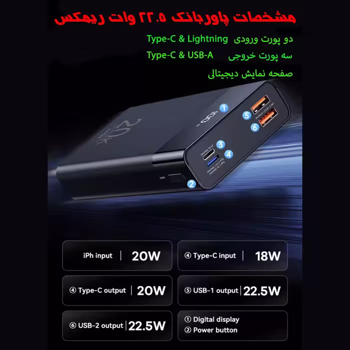 پاوربانک ریمکس مدل RPP-450 22.5W ظرفیت 20000 میلی آمپر ساعت