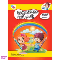 کتاب کار مغز خلاق دست ورزی، خط کشیدن رو یاد می‌گیرم اثر فاطمه قدیانی و مهری عربیه انتشارات برف