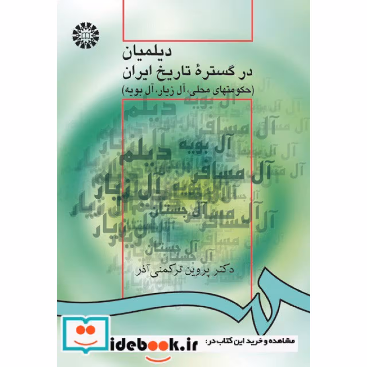 دیلمیان در گستره تاریخ ایران (حکومتهای محلی، آل زیار، آل بویه)