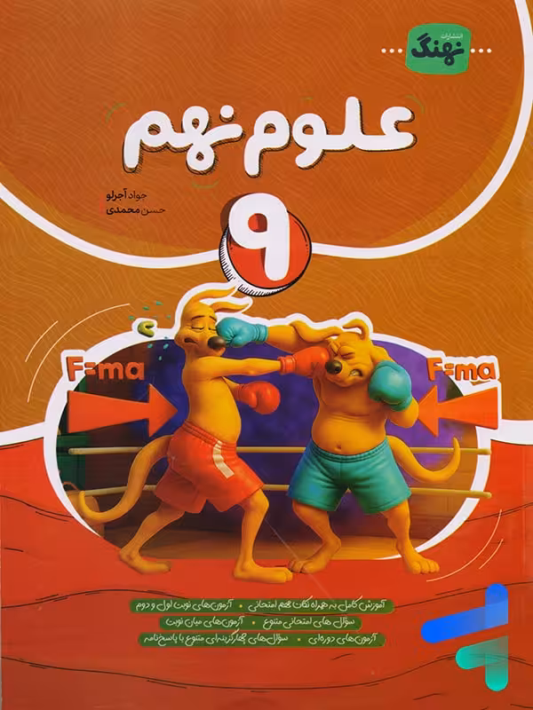علوم نهم کامل نشر نهنگ
