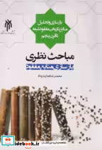 کتاب مباحث نظری بازساز منابع مفقود