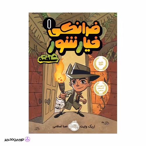 کتاب فرانکی خیارشور شلخته