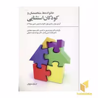 کتاب خانواده ها متخصصان و کودکان استثنایی اثر آن ترن بول-رد ترن بول نشر فراروان