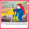 کتاب قصه هایی از پیامبران 8 حضرت اسحاق (ع) اثر فاطمه قدیانی انتشارات برف