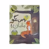 کتاب به من نگو مامان اثر ماریان دوبوک انتشارات زعفران