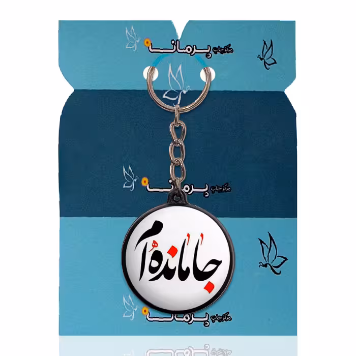 جاکلیدی پرمانه طرح حرم امام حسین کد pmj.102