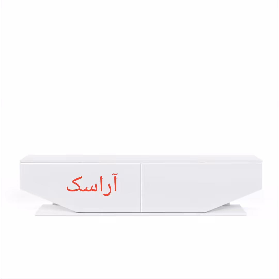 میز تلویزیون آراسک مدل AR 55