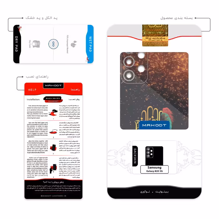 برچسب پوششی ماهوت مدل Hyhat مناسب برای گوشی موبایل سامسونگ Galaxy A33 5G