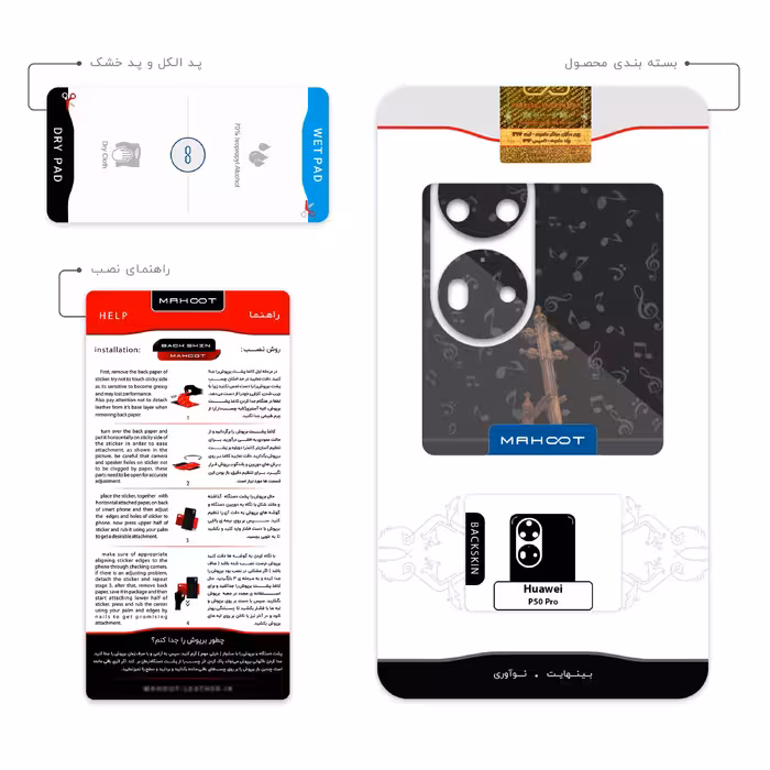 برچسب پوششی ماهوت مدل Persian-Fiddle-Instrument مناسب برای گوشی موبایل هوآوی P50 Pro