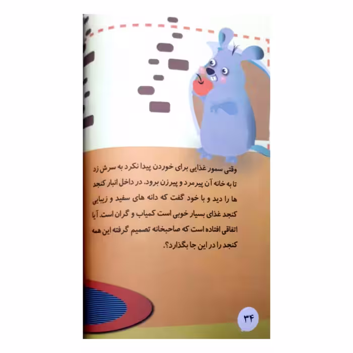 کتاب قصه های شیرین کهن چوپان و فرشته اثر حسین تلخابی انتشارات محمد امین
