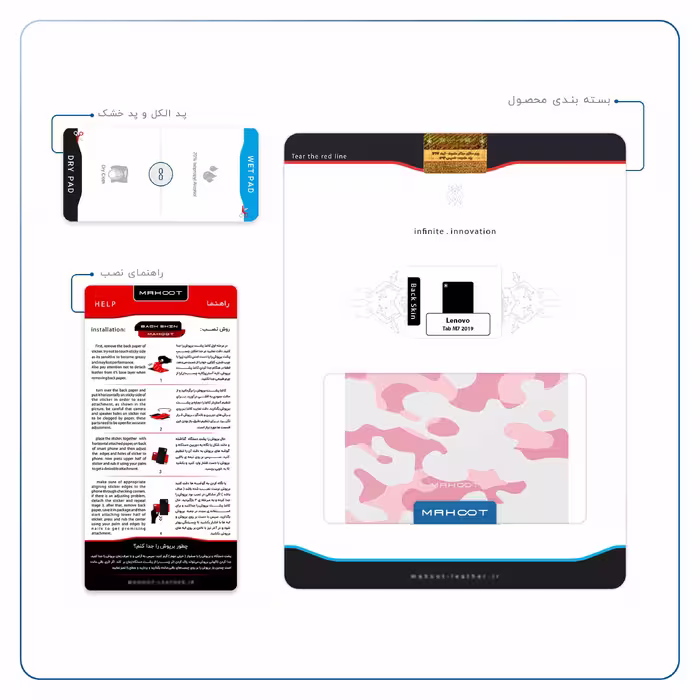 برچسب پوششی ماهوت مدل Army-Pink مناسب برای تبلت لنوو Tab M7 2019