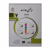 کتاب ریاضی مدرسه پایه هفتم چاپ 1400 اثر کریم کرمی نشر جویا مجد