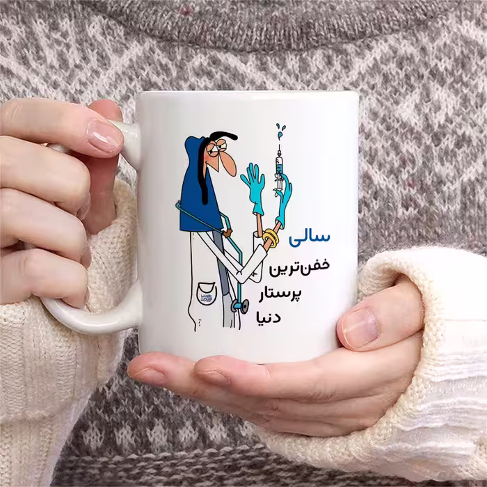 ماگ حس آمیزی طرح پرستار مدل سالی