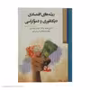 کتاب ریشه های اقتصادی دیکتاتوری و دموکراسی اثر دارون عجم اوغلو انتشارات کویر