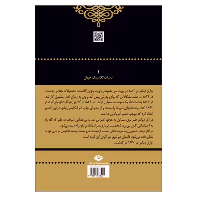 کتاب داستان دو شهر اثر چارلز دیکنز نشر نگاه