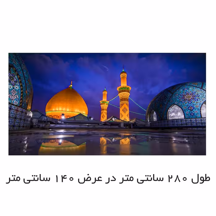 پرچم مدل گنبد حضرت اباالفضل العباس (ع) کد 5000148-140280