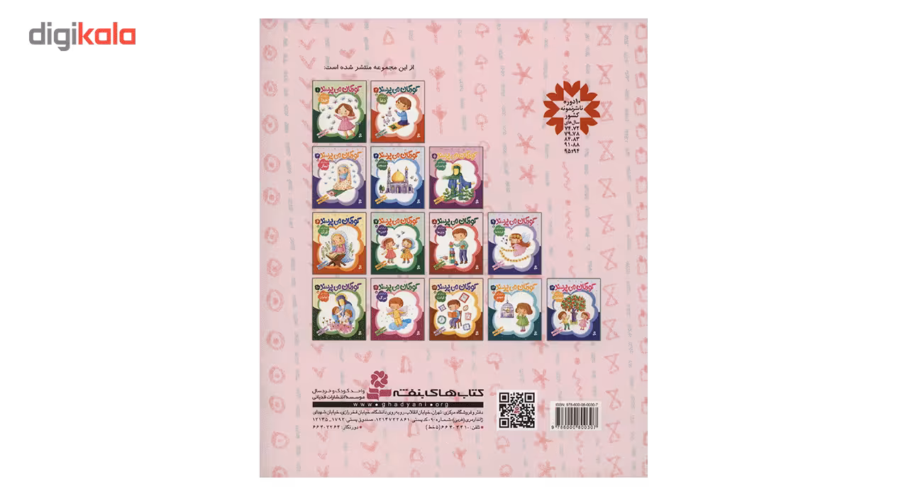 تابلو شاسی لابراتوار سهند طرح 716 سایز 100 × 70