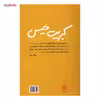 کتاب کبریت خیس اثر عباس صفاری