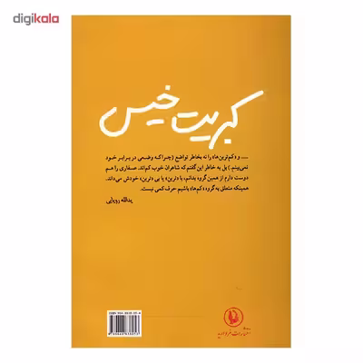 کتاب کبریت خیس اثر عباس صفاری