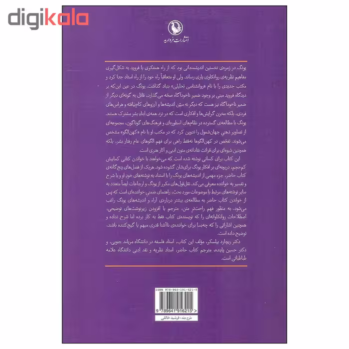 کتاب اندیشه یونگ اثر ریچارد بیلکسر انتشارات مروارید