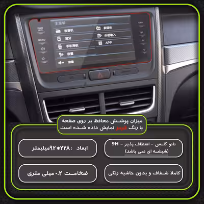 محافظ صفحه نمایش خودرو مولتی نانو مدل X-S1N مناسب برای بسترن B30