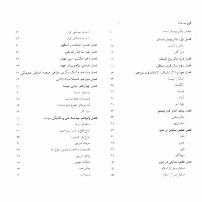 کتاب خلاقیت نمایشی اثر پریناز شاد انتشارات کارنامه کتاب