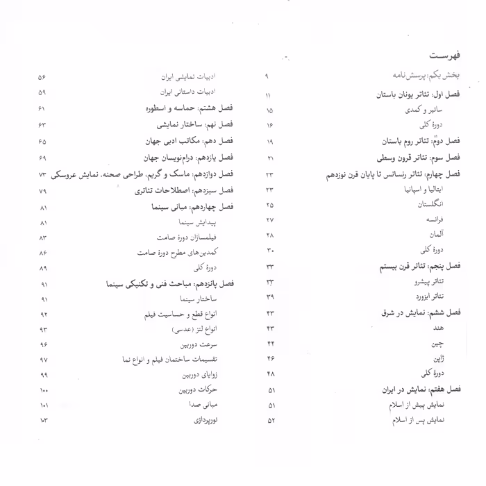 کتاب خلاقیت نمایشی اثر پریناز شاد انتشارات کارنامه کتاب