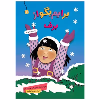 کتاب  برایم بگو از برف 6 اثر جین مارد زولو انتشارات قدیانی