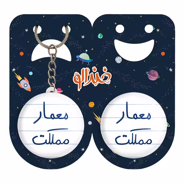 پیکسل خندالو مدل معمار مملکت کد 5798 به همراه جاکلیدی