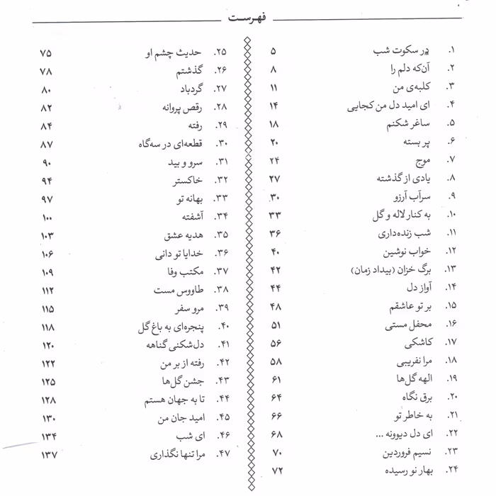 کتاب 47 آهنگ برای تار و سه تار اثر پرویز یاحقی نشر سرود