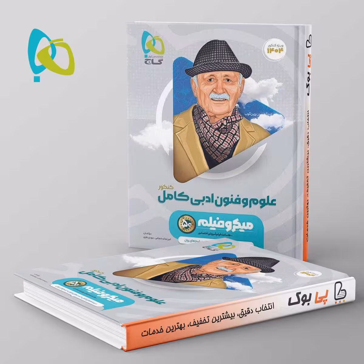 میکرو فیلم علوم و فنون ادبی کامل کنکور گاج