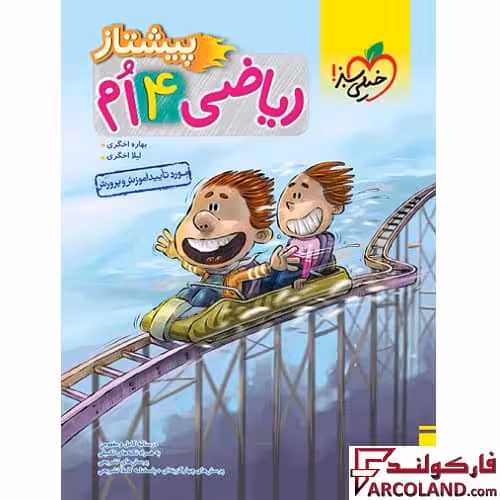 کتاب پیشتاز ریاضی چهارم دبستان خیلی سبز