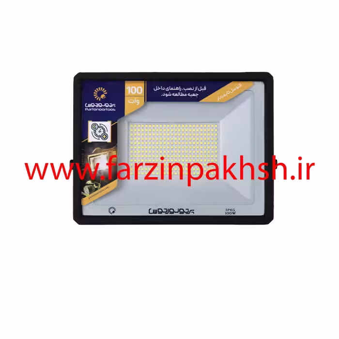 پروژکتور 100 وات فتوسل تایمر دار پرتو نور توس مدل هانیس
