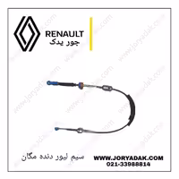 سیم تعویض دنده مگان 2000