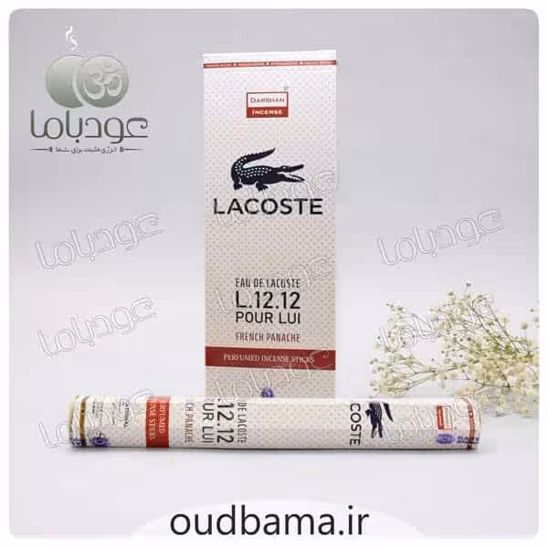 عود عطری لاکوست LACOSTE L1212 ( دارشان DARSHAN )