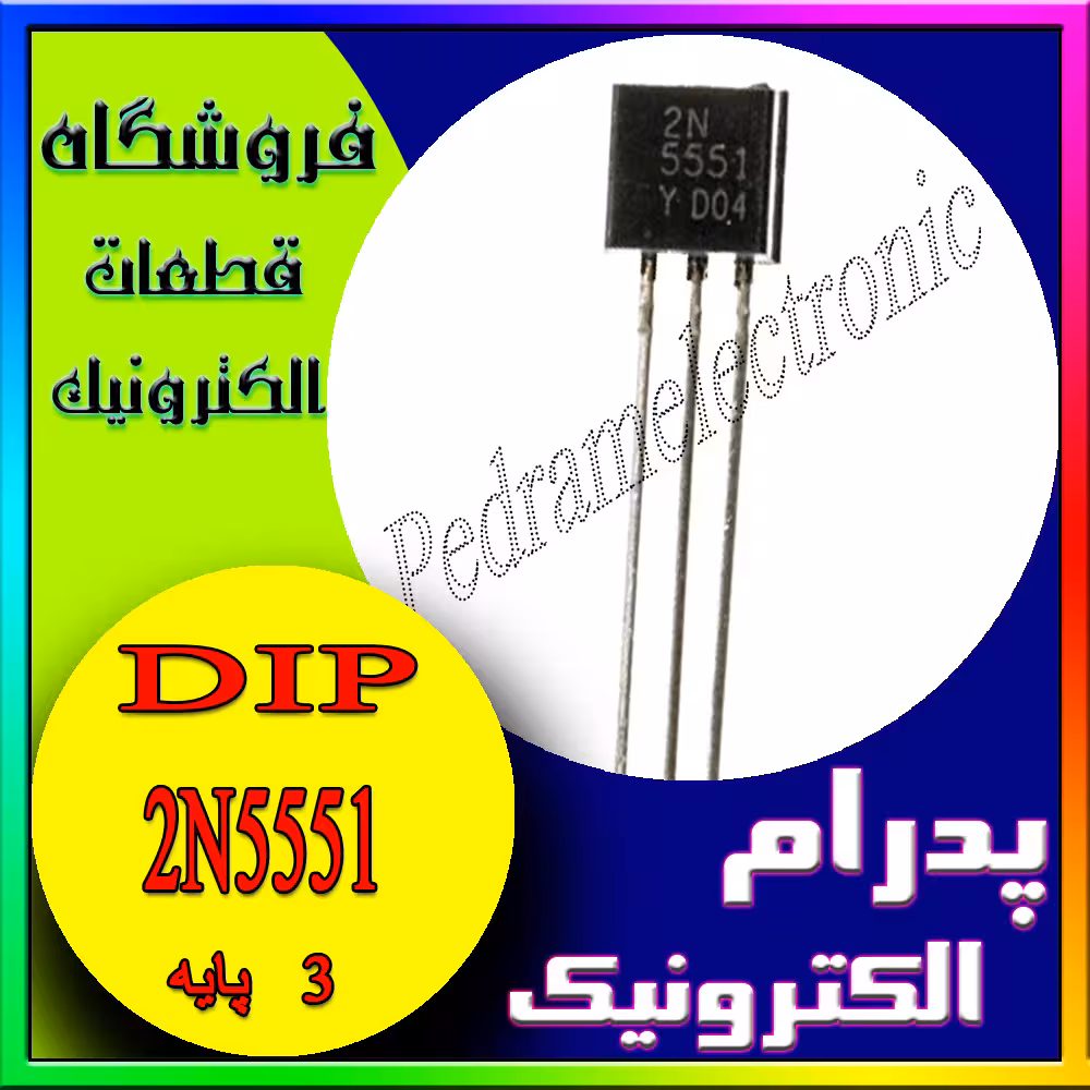 ترانزیستور TR 2N5551 TO-92 600
