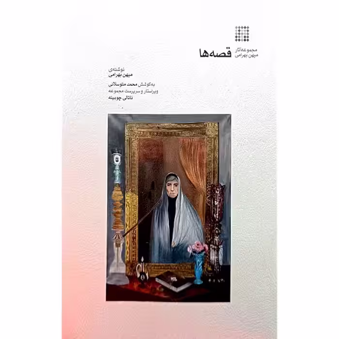 قصه ها