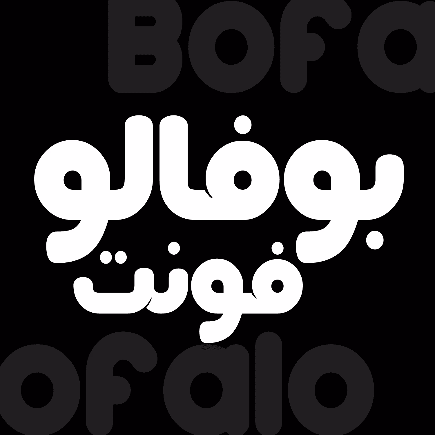 فونت فارسی بوفالو Bofalo Font