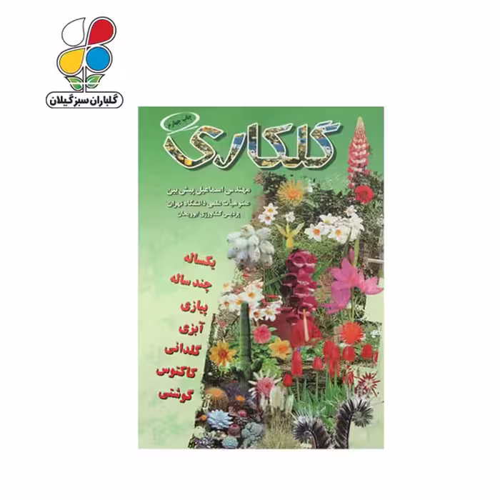 کتاب گلکاری