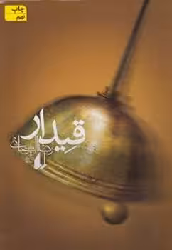 قیدار | مرکز فرهنگی آبی