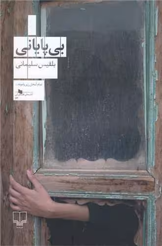 کتاب بی پایانی