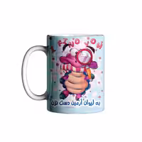 خرید ماگ-لیوان   اسم آرمین