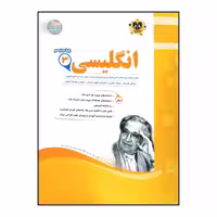 کتاب سوالات امتحانی انگلیسی 3 پایه دوازدهم ویژه 1401 اثر جمعی از نویسندگان انتشارات اسفندیار