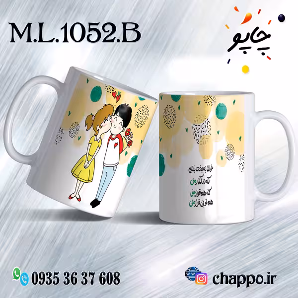 ماگ عاشقانه کد M_L_1052-B
