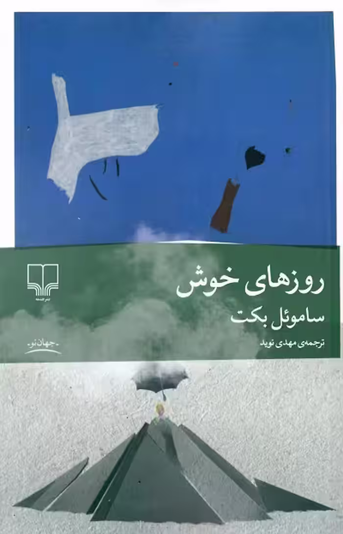 روزهای خوش