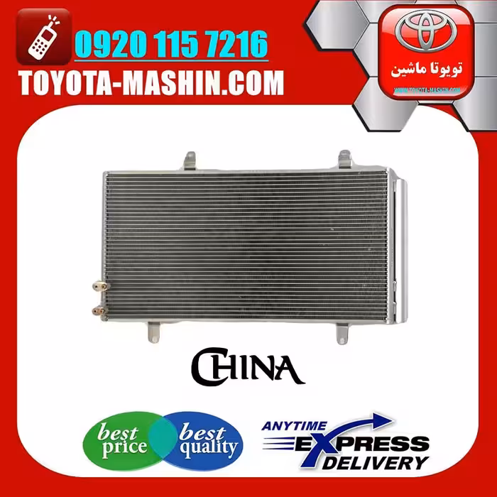 رادیاتور کولر تویوتا کمری 2012-2015 برند تجاری ساخت چین