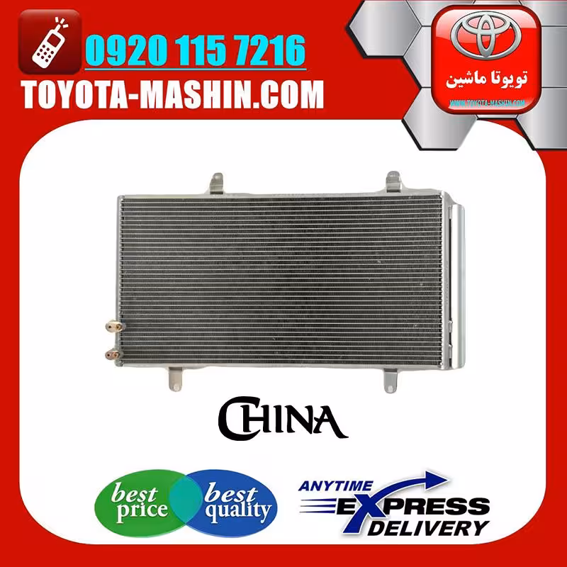 رادیاتور کولر تویوتا کمری 2012-2015 برند تجاری ساخت چین