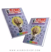 کتاب تاک فیزیک پایه دهم و یازدهم ریاضی قلم چی