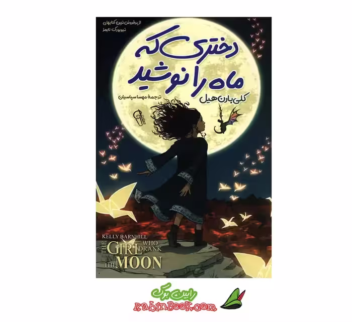 کتاب دختری که ماه را نوشید